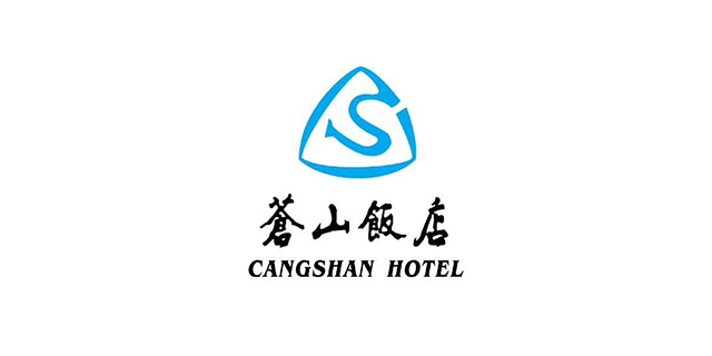 數(shù)字化助力蒼山飯店，開(kāi)啟時(shí)代新篇章