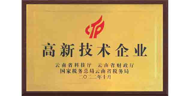 喜訊！熱烈祝賀安臣科技獲得“高新技術(shù)企業(yè)證書(shū)”